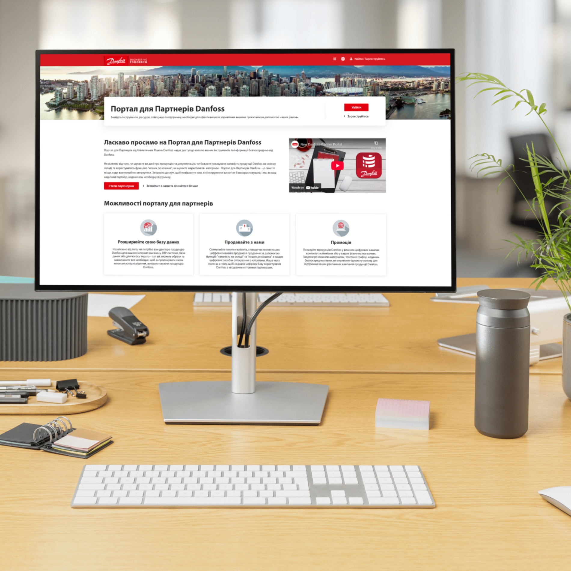 Danfoss Partner Портал